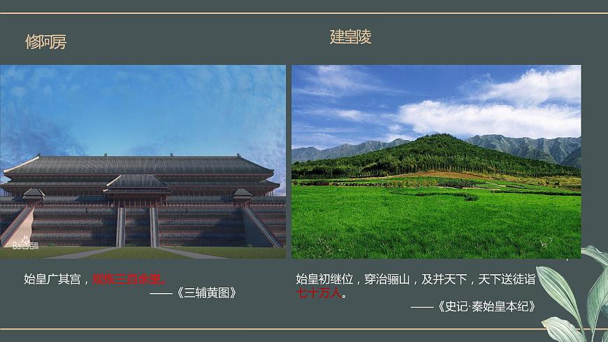 人教部编版七年级上册第三单元 第10课 秦末农民大起义 26张PPT第8页