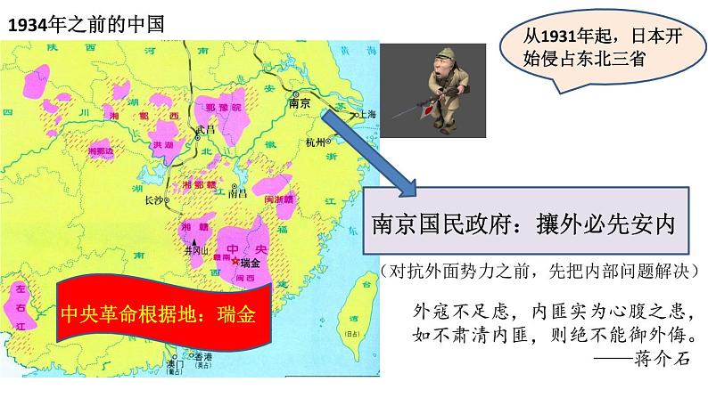 人教部编版八年级历史上册第17课 中国工农红军长征课件(36张PPT)第2页