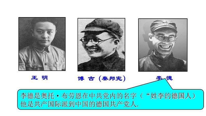 人教部编版八年级历史上册第17课 中国工农红军长征课件(36张PPT)第4页