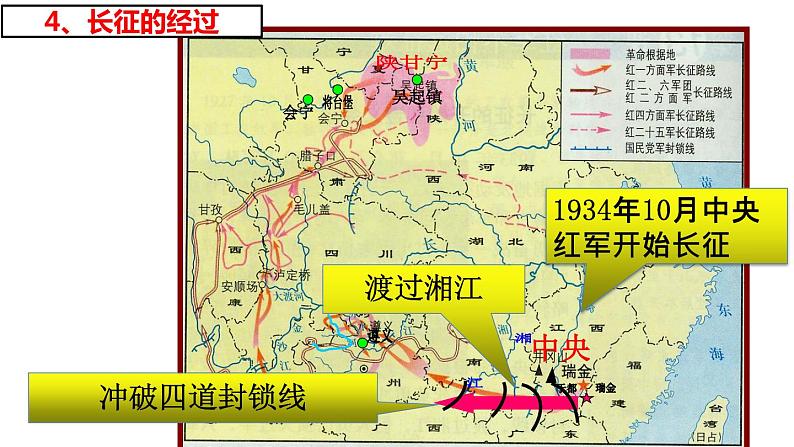 人教部编版八年级历史上册第17课 中国工农红军长征课件(36张PPT)第7页