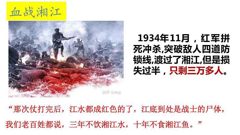 人教部编版八年级历史上册第17课 中国工农红军长征课件(36张PPT)第8页