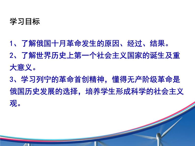 9 列宁与十月革命 课件第2页
