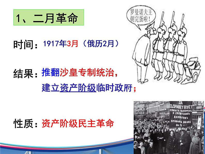 9 列宁与十月革命 课件第5页