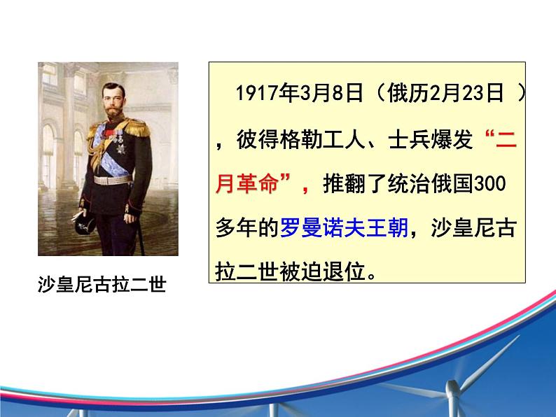 9 列宁与十月革命 课件第6页