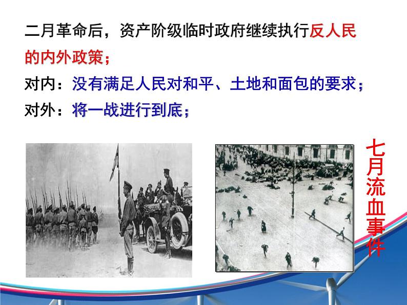 9 列宁与十月革命 课件第7页