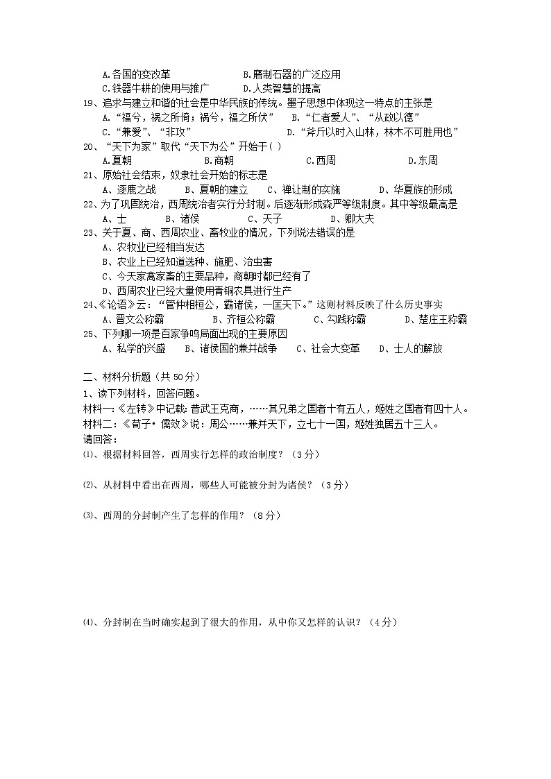 人教部编版七年级历史上册第二单元夏商周时期:早期国家与社会变革 单元测试 带答案02