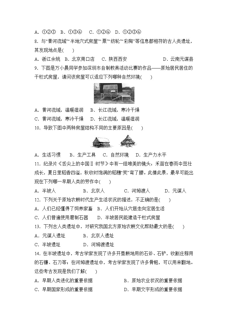 部编版历史七年级上第一单元测试卷02