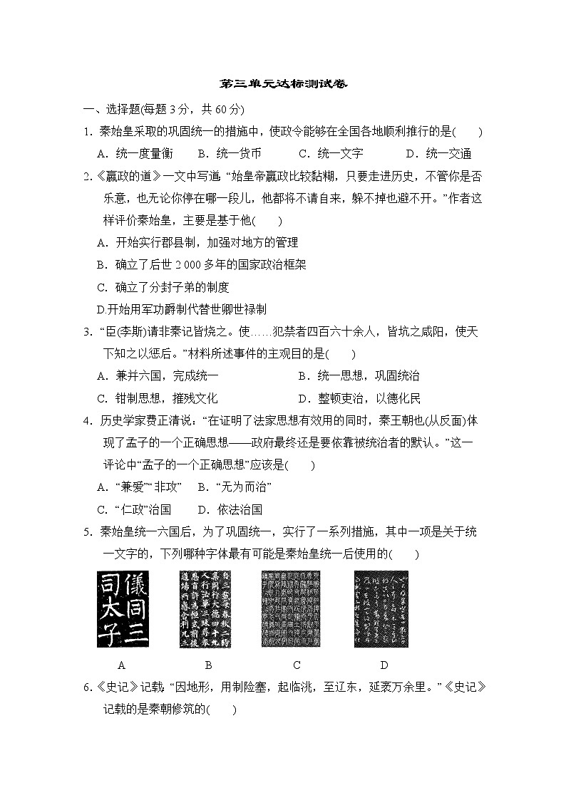 部编版历史七年级上第三单元达标测试卷01