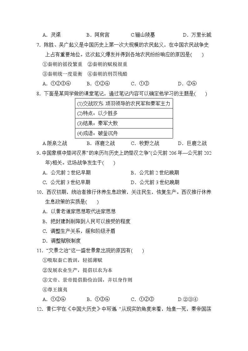 部编版历史七年级上第三单元达标测试卷02