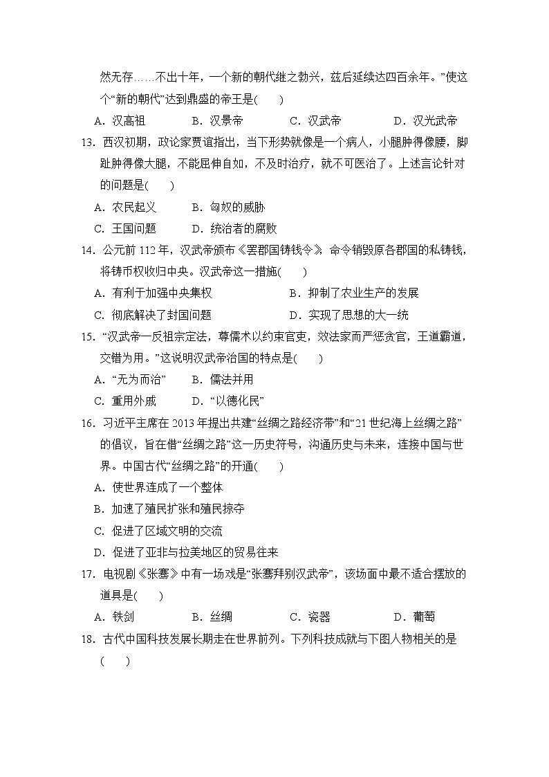 部编版历史七年级上第三单元达标测试卷03