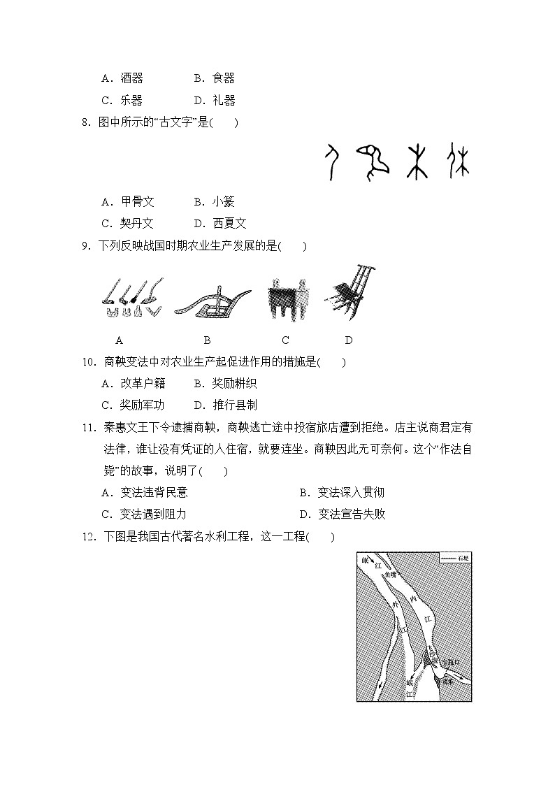部编版历史七年级上第一学期期中测试卷第2页