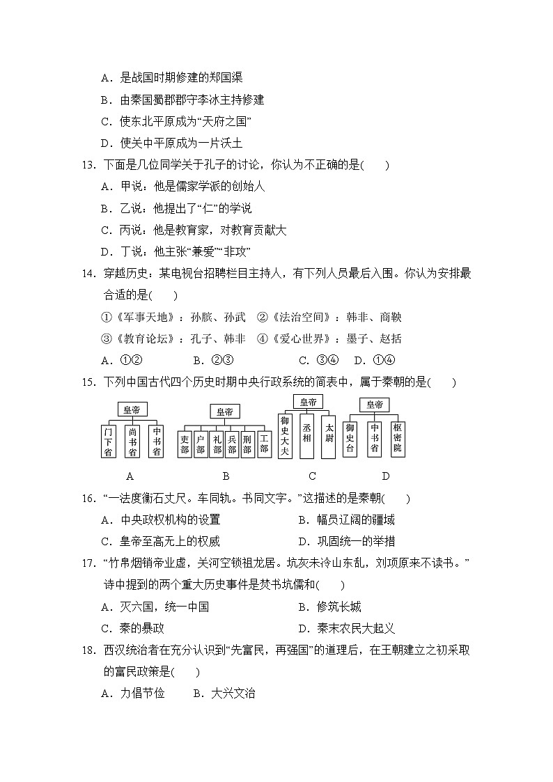 部编版历史七年级上第一学期期中测试卷第3页