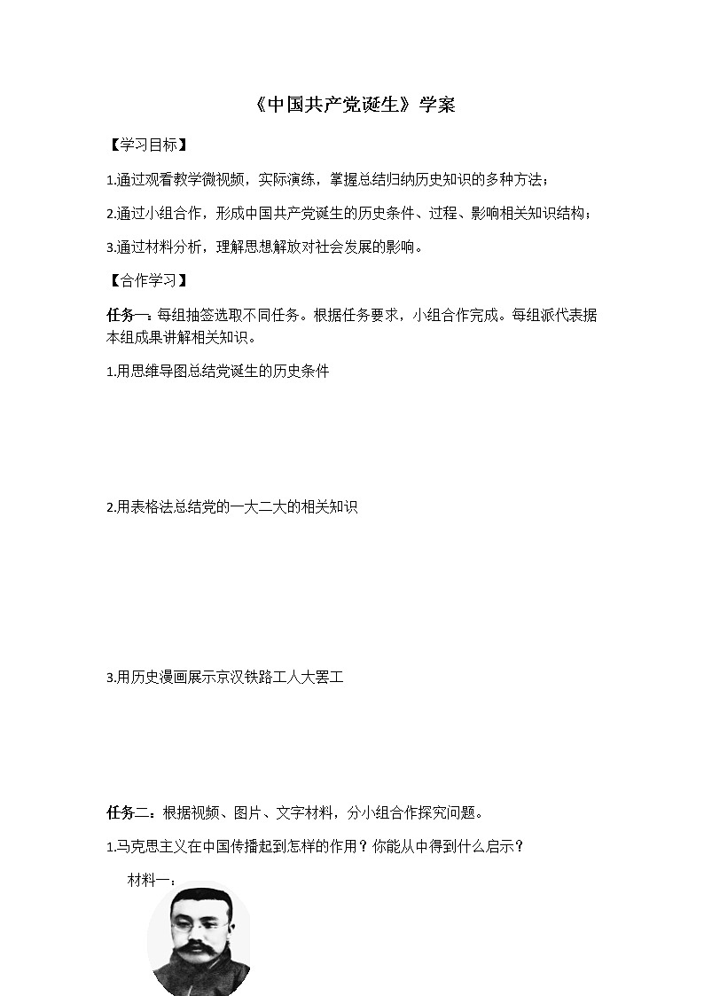 14 中國共產(chǎn)黨誕生 學案第1頁