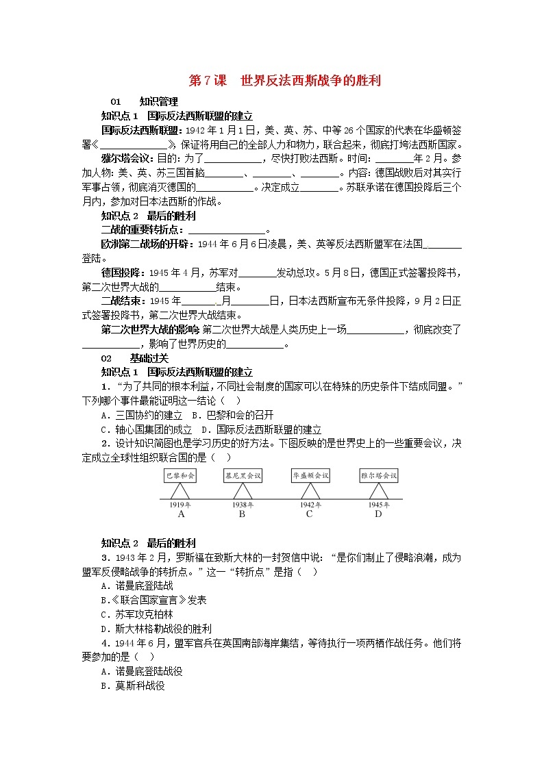 人教版九年级历史下册第3单元 第7课 世界反法西斯战争的胜利 练习(含答案)01