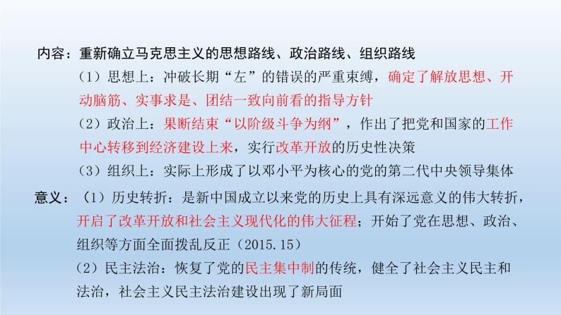 部编版八年级下册第三单元   中国特色社会主义道路课件共42页06