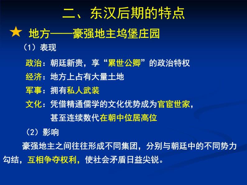 北师大版七年级历史上册（2016）课件：第14课 东汉的建立与衰亡（2）14张ppt07