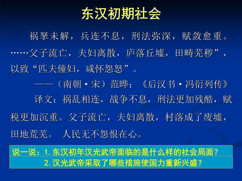 北师大版七年级历史上册（2016）课件：第14课 东汉的建立与衰亡（3）23张ppt06