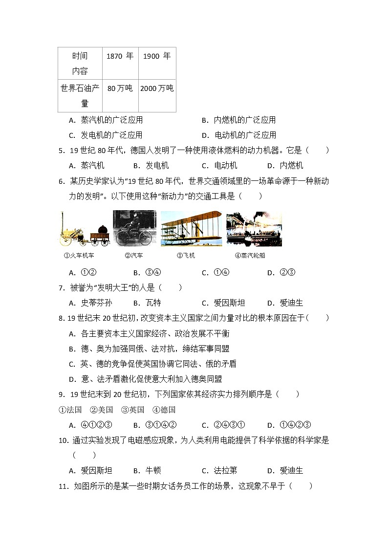初中历史人教版九年级下第二单元测试题(含答案)02