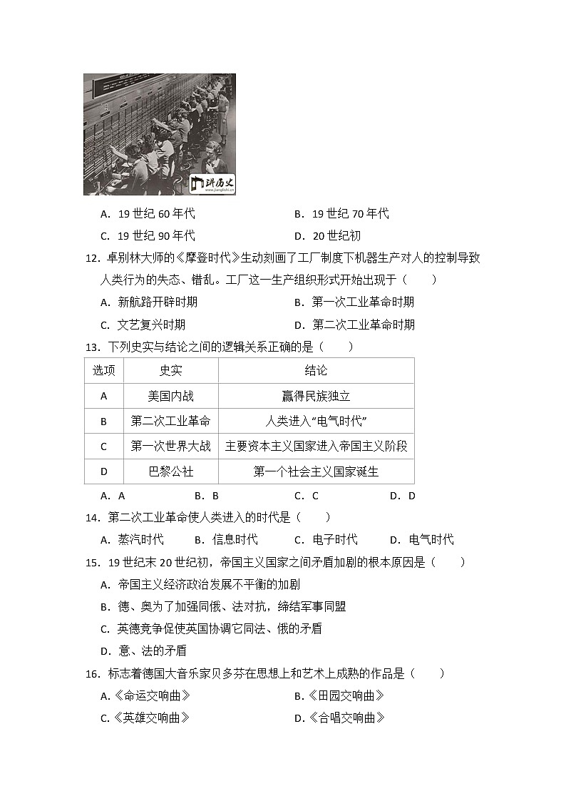 初中历史人教版九年级下第二单元测试题(含答案)03