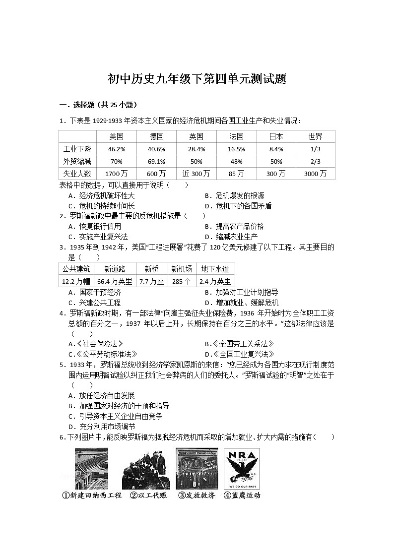初中历史人教版九年级下第四单元测试题(含答案)01