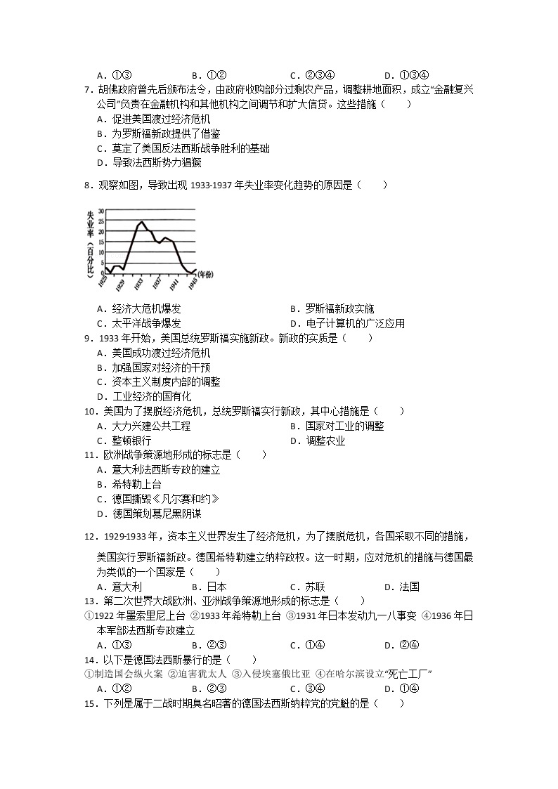 初中历史人教版九年级下第四单元测试题（含答案）02