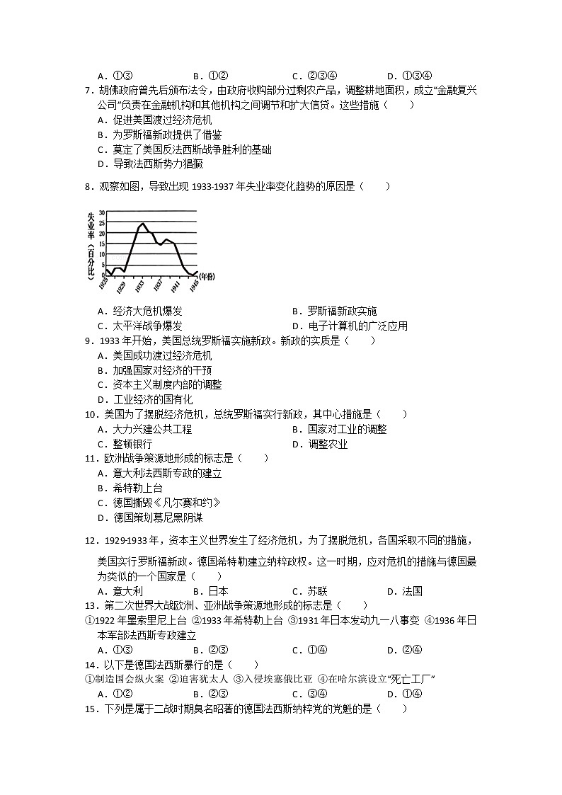 初中历史人教版九年级下第四单元测试题(含答案)02