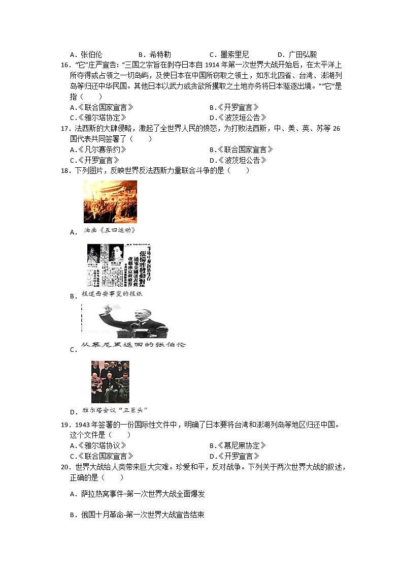 初中历史人教版九年级下第四单元测试题(含答案)03