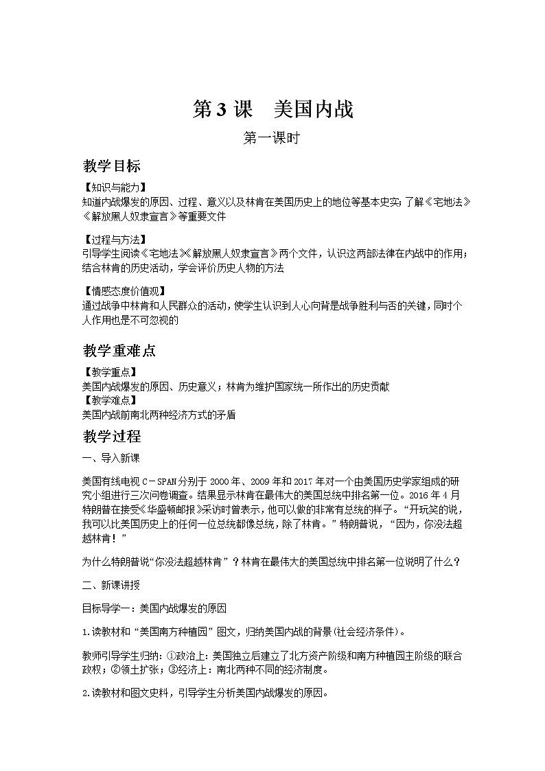 部编版历史九年级下册第3课  美国内战 教案01