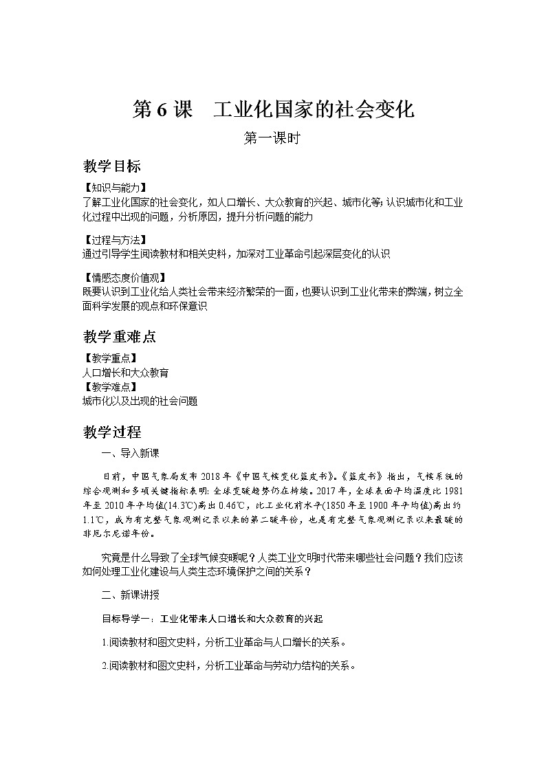部编版历史九年级下册第6课 工业化国家的社会变化 教案01