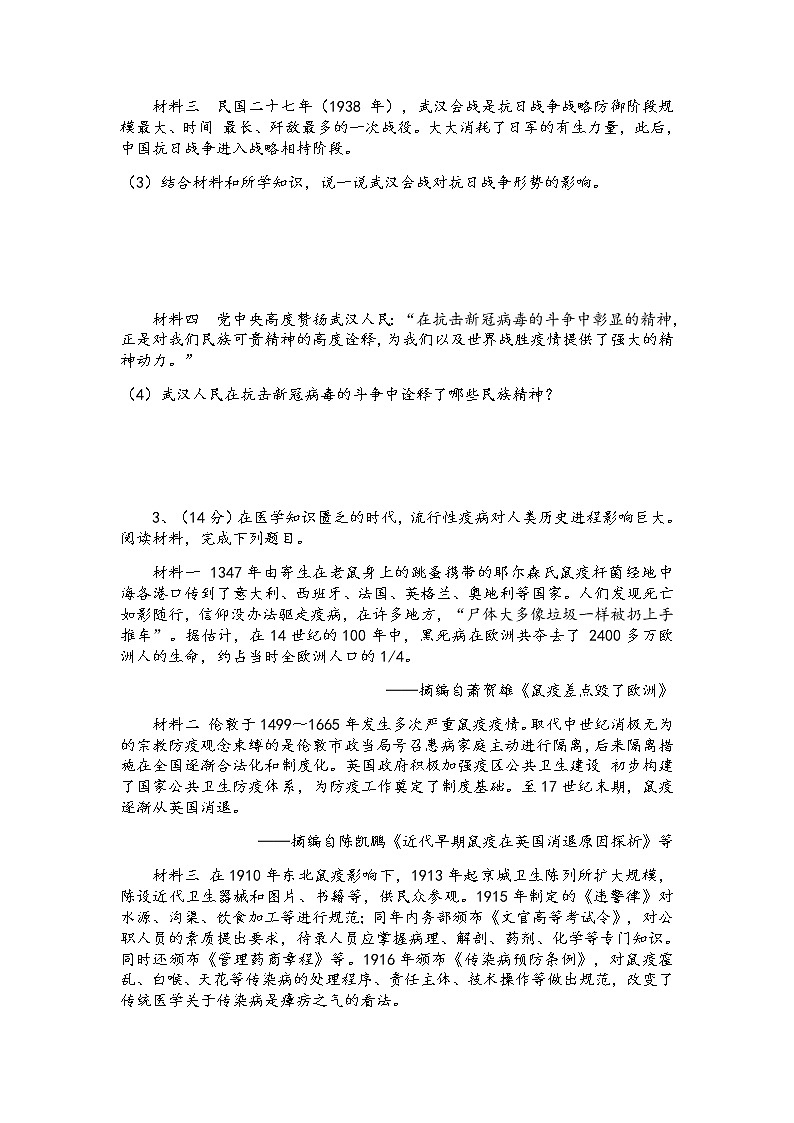 2021年中考历史抗疫热点新题【通用版】(含解析答案)第3页