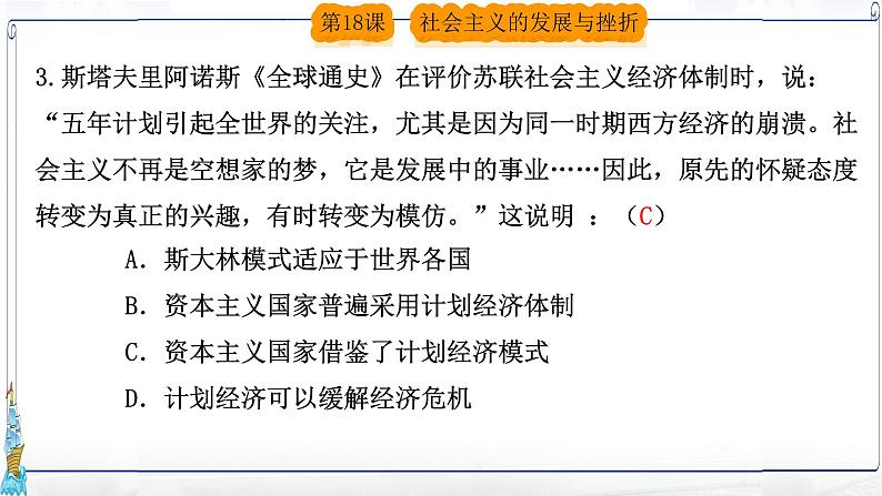2020-2021学年部编版历史九年级下册第18课社会主义的发展与挫折课件(31张)02