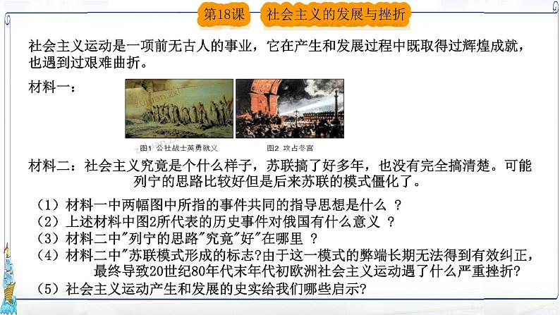 2020-2021学年部编版历史九年级下册第18课社会主义的发展与挫折课件(31张)04