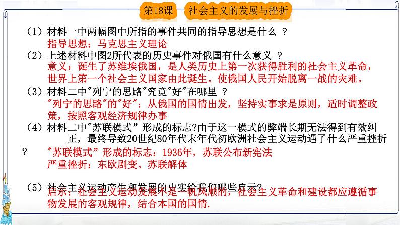 2020-2021学年部编版历史九年级下册第18课社会主义的发展与挫折课件(31张)05