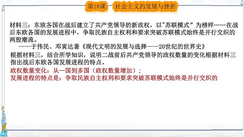 2020-2021学年部编版历史九年级下册第18课社会主义的发展与挫折课件(31张)06