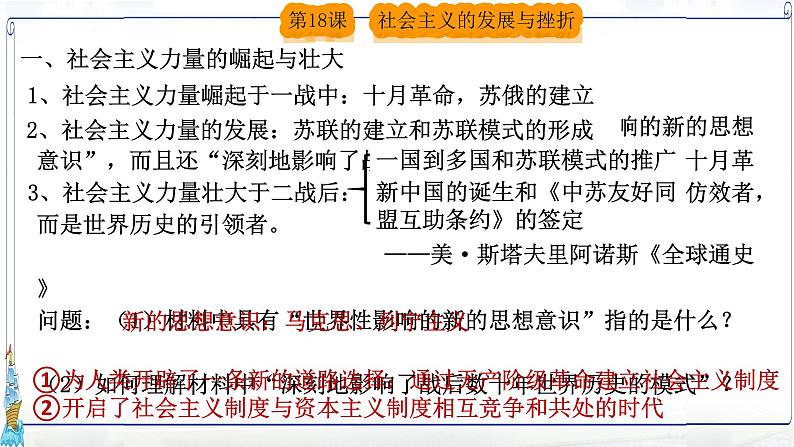 2020-2021学年部编版历史九年级下册第18课社会主义的发展与挫折课件(31张)07