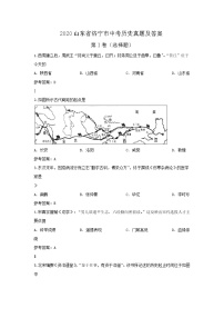 2020山东省济宁市中考历史真题及答案