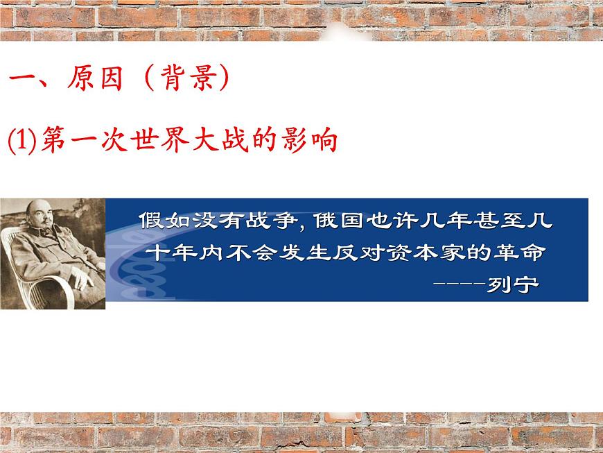 人教部編版歷史九年級下冊第9課 列寧與十月革命 課件(22張)第3頁