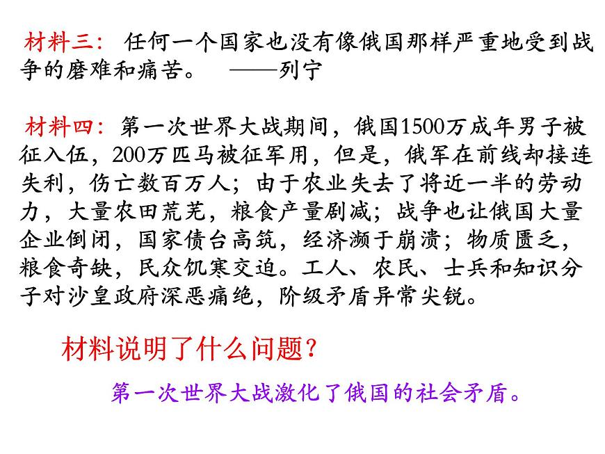 人教部編版歷史九年級下冊第9課 列寧與十月革命 課件(22張)第5頁
