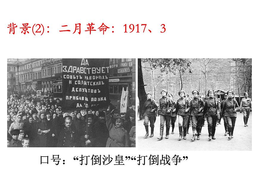 人教部編版歷史九年級下冊第9課 列寧與十月革命 課件(22張)第6頁