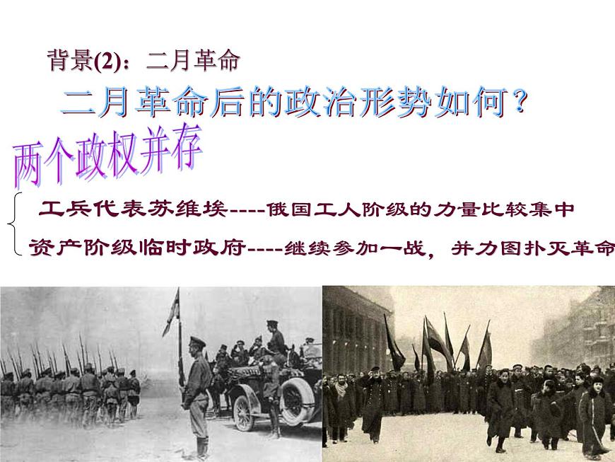 人教部編版歷史九年級下冊第9課 列寧與十月革命 課件(22張)第8頁