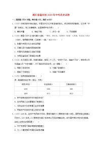 浙江省温州市2020年中考历史真题试卷含解析