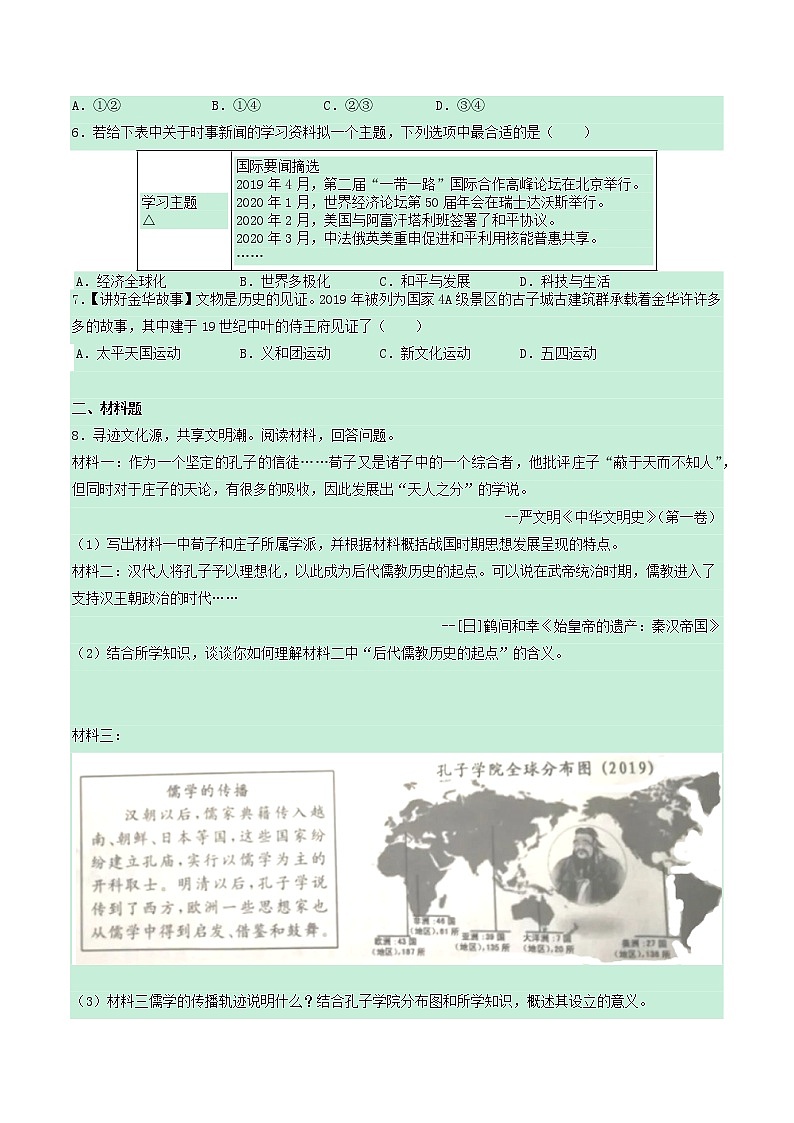 浙江省丽水市金华市2020年中考历史真题试卷含解析02
