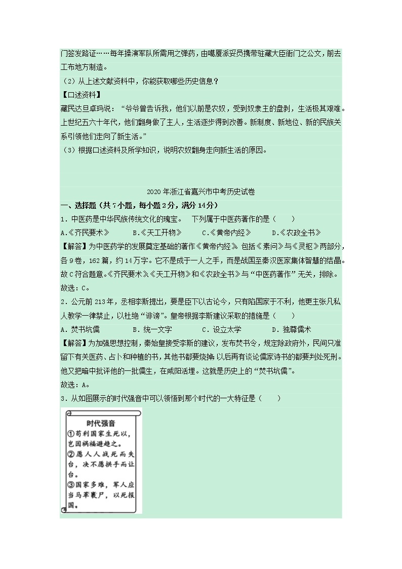 浙江省嘉兴市2020年中考历史真题试卷含解析03