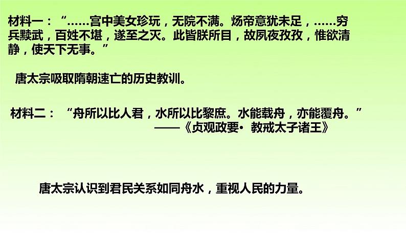 人教版七年级下册历史第2课 从“贞观之治”到“开元盛世” 课件08
