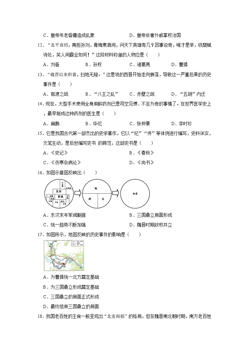 2020-2021学年山东省济宁市鱼台县七年级(上)期末历史试卷 解析版03