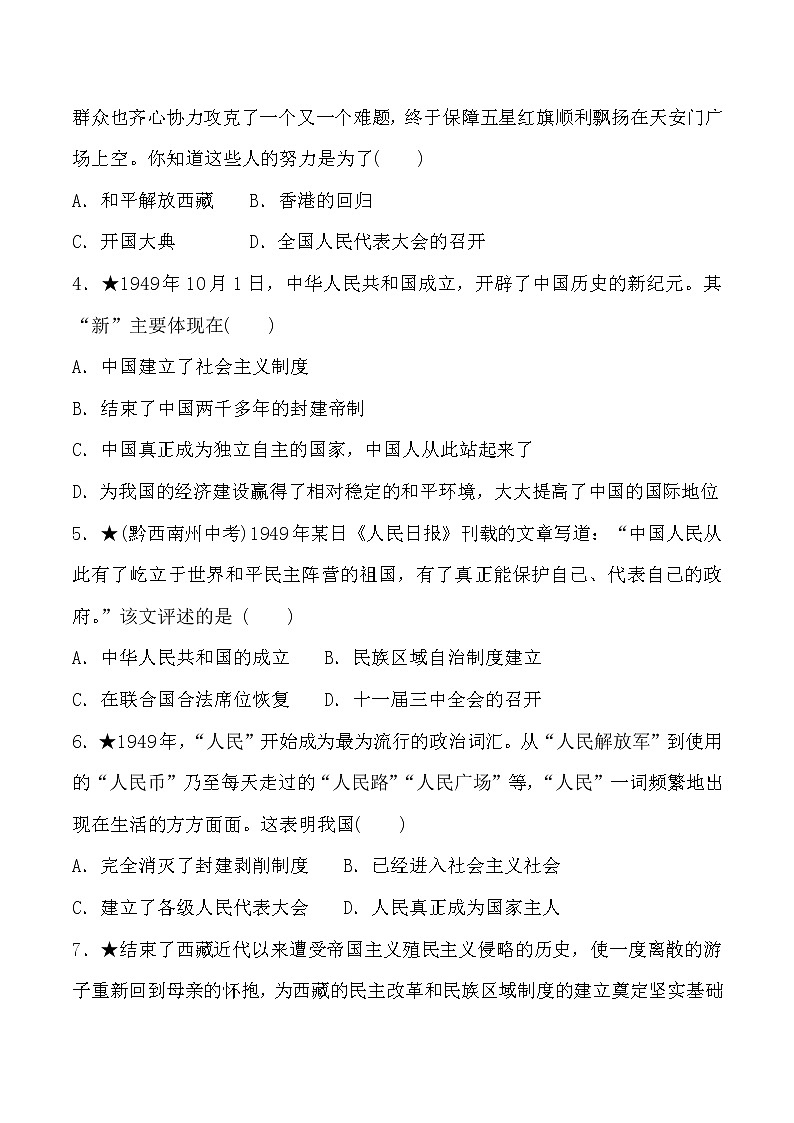 部编版八年级历史下册 第一单元中华人民共和国的成立和巩固达标检测卷02