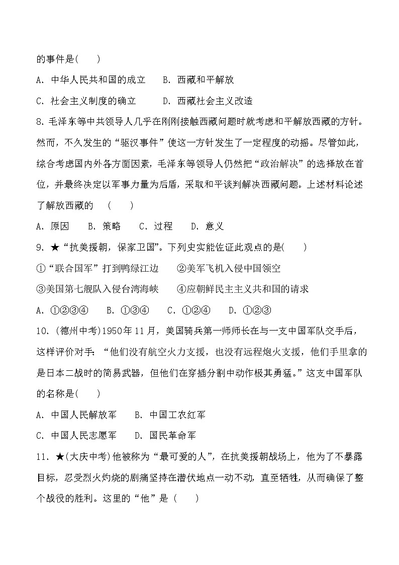 部编版八年级历史下册 第一单元中华人民共和国的成立和巩固达标检测卷03