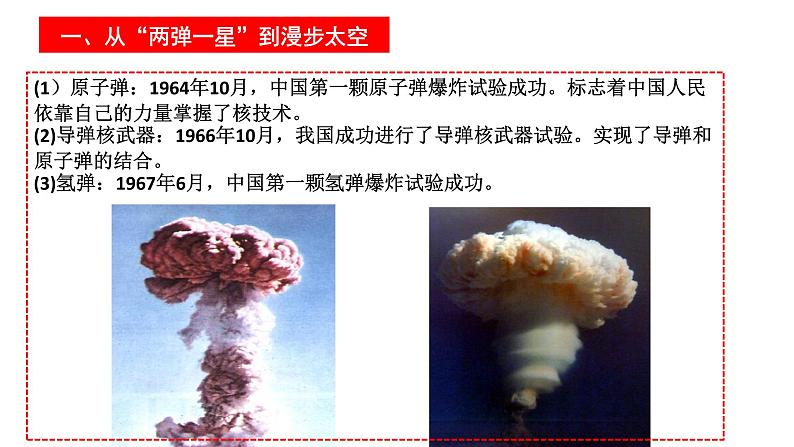 2020~2021学年八年级历史部编版下册第18课 科技文化成就课件第2页