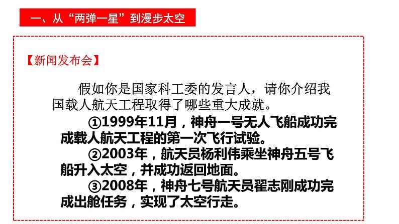 2020~2021学年八年级历史部编版下册第18课 科技文化成就课件第7页