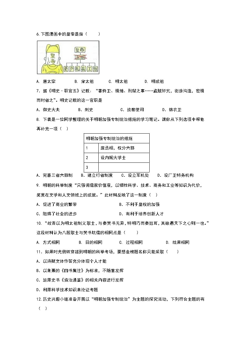 部编版七年级下册历史 第14课 明朝的统治 巩固练习第2页